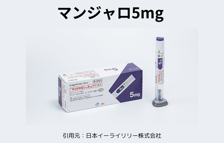マンジャロ5mg
