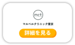 マルベルクリニック
