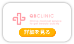 QBクリニック