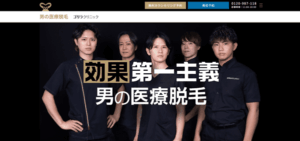 ゴリラクリニック 医療脱毛