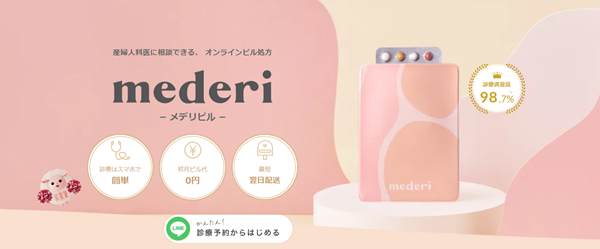 メデリピル 公式HP