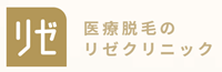 リゼクリニックロゴ