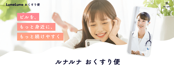 ルナルナおくすり便 公式サイト