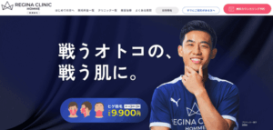 レジーナクリニックオム