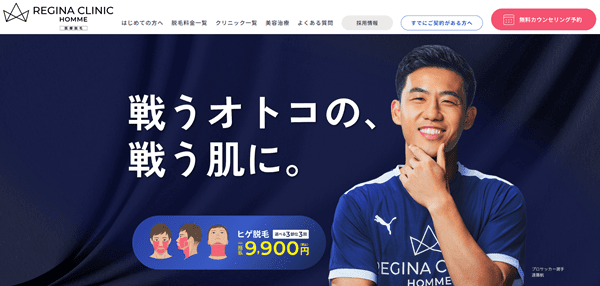 レジーナクリニックオム