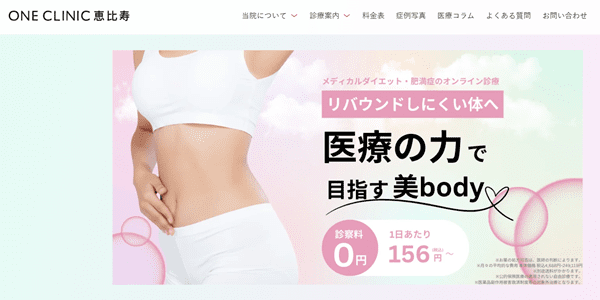 ワンクリニック恵比寿
