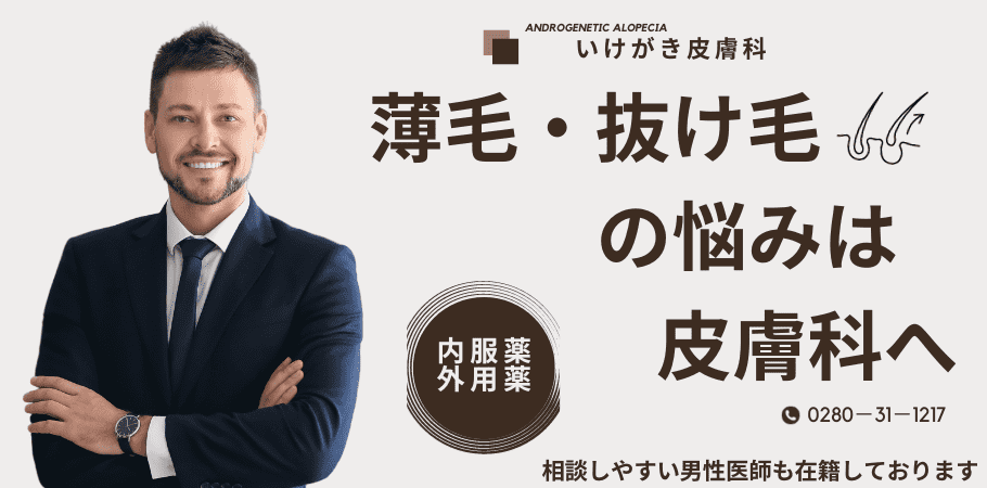 古河いけがき皮膚科