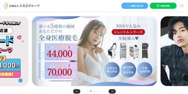 大美会クリニック