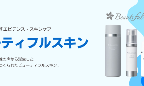 ビューティフルスキン | 【公式】マーチクリニック