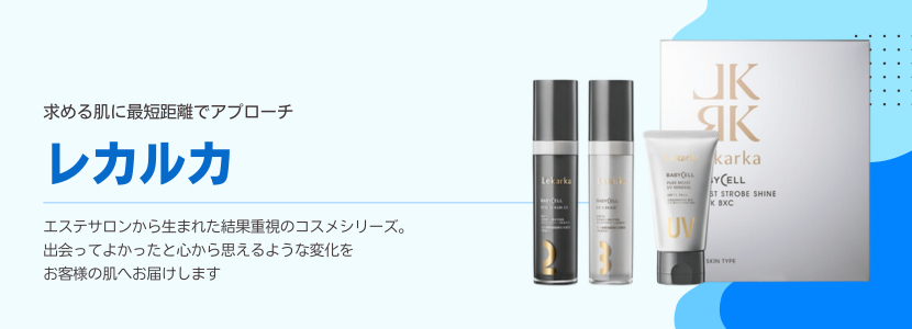 レカルカ | 【公式】マーチクリニック