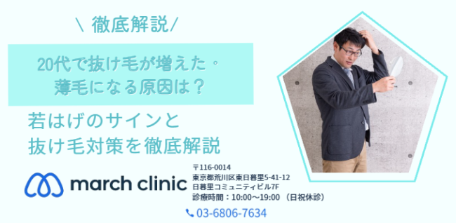 20代 抜け毛 増えた