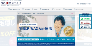 AGAスキンクリニック