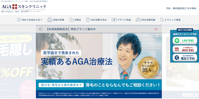 AGAスキンクリニック