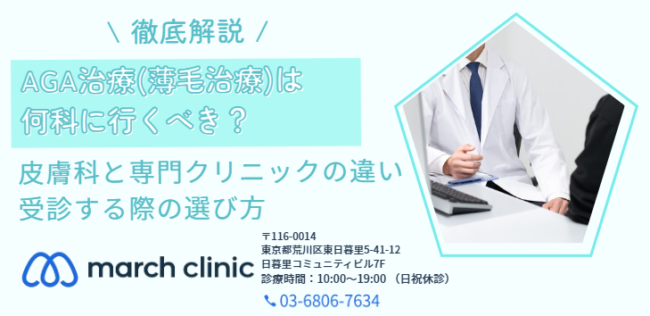 AGA治療 何科