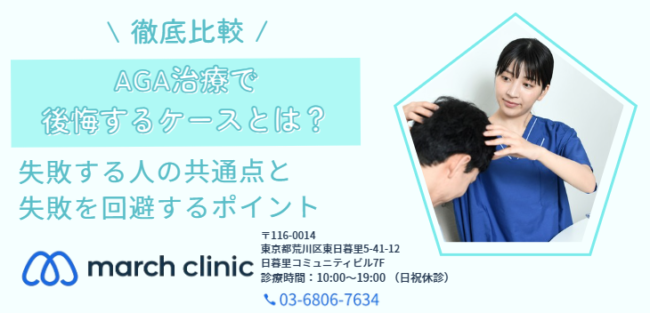 AGA治療 後悔 失敗