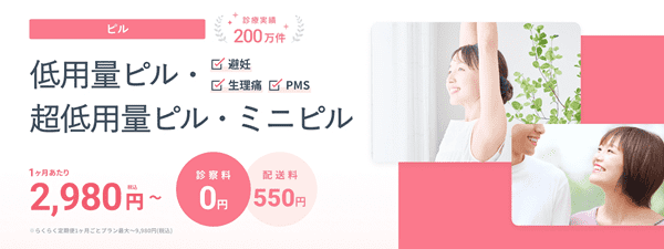 DMMオンラインクリニック ピル