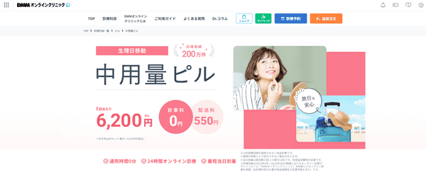 DMMオンラインクリニック 公式