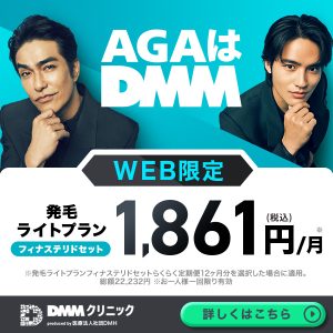 DMMオンラインクリニック