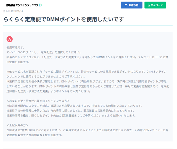 DMMオンラインクリニック dmmポイントを使用