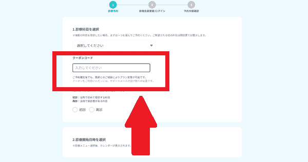 DMMオンラインクリニック キャンペーンコード