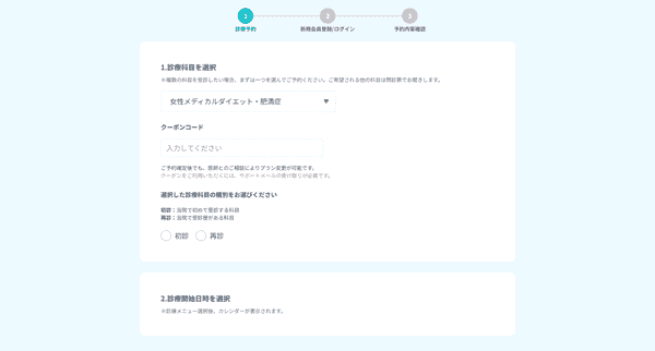 DMMオンラインクリニック 公式サイトから診療予約