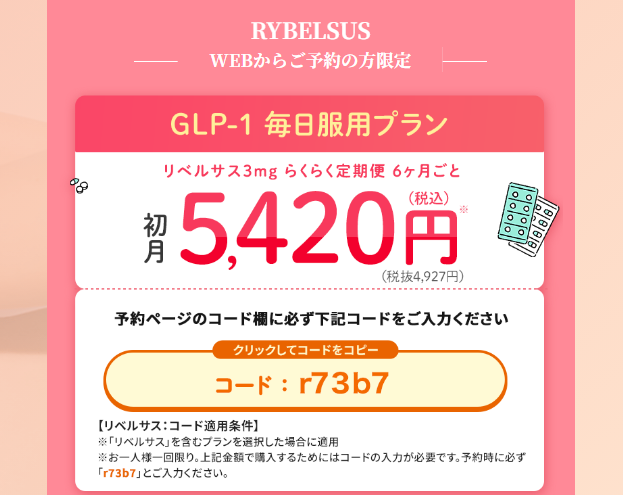 DMMオンラインクリニック リベルサス