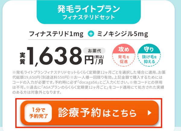DMMオンラインクリニック 公式ページから診察予約画面に進む