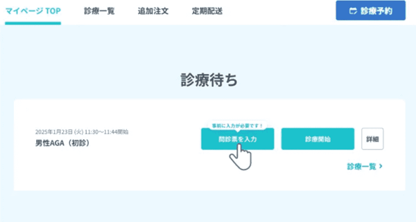 DMMオンラインクリニック公式HP 問診票を入力
