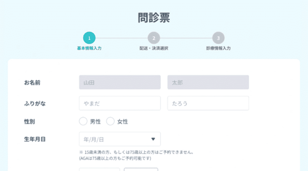 DMMオンラインクリニック公式HP 診療情報入力