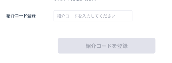 DMMオンラインクリニック｜マイページ 紹介コード確認画面 