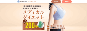Dクリニック リベルサス