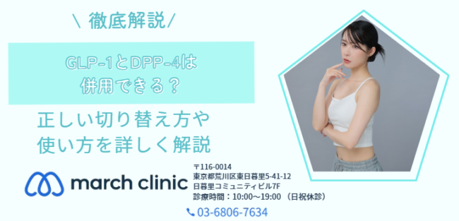 GLP-1 DPP-4 併用