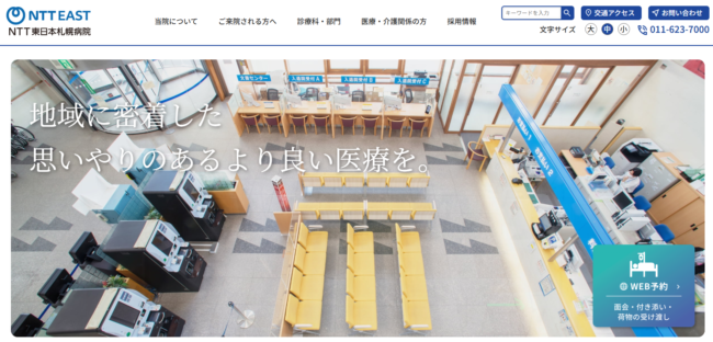 NTT東日本札幌病院