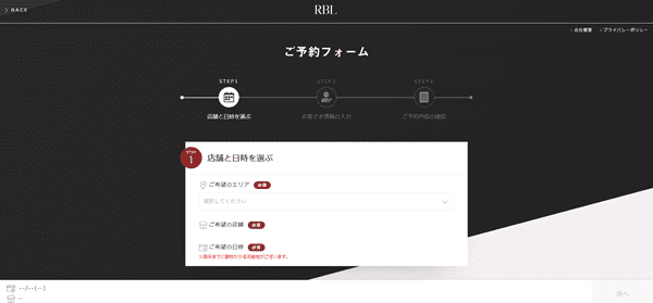 RBL 予約画面2