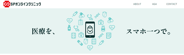 SPオンラインクリニック