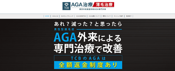 TCB東京中央美容外科