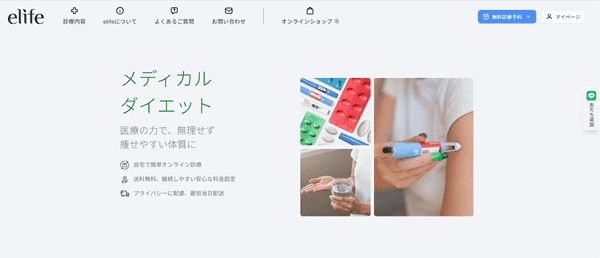 elife ダイエット