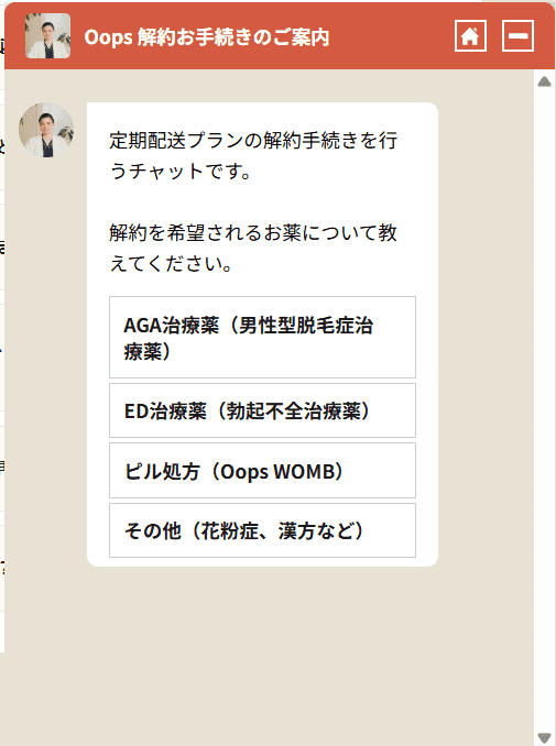 oops hair 解約メニュー