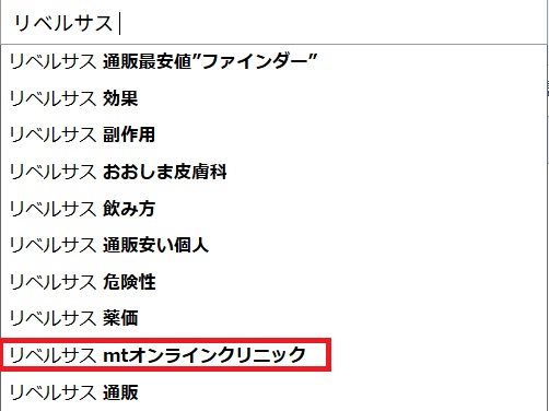 リベルサス mtオンラインクリニック(Yahoo検索結果)