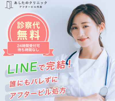 あしたのクリニック