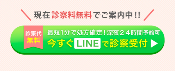 あしたのクリニック 申込ボタン(あしたのクリニック 公式HP)
