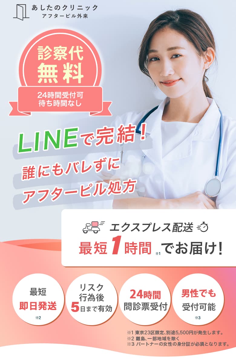 あしたのクリニック 公式