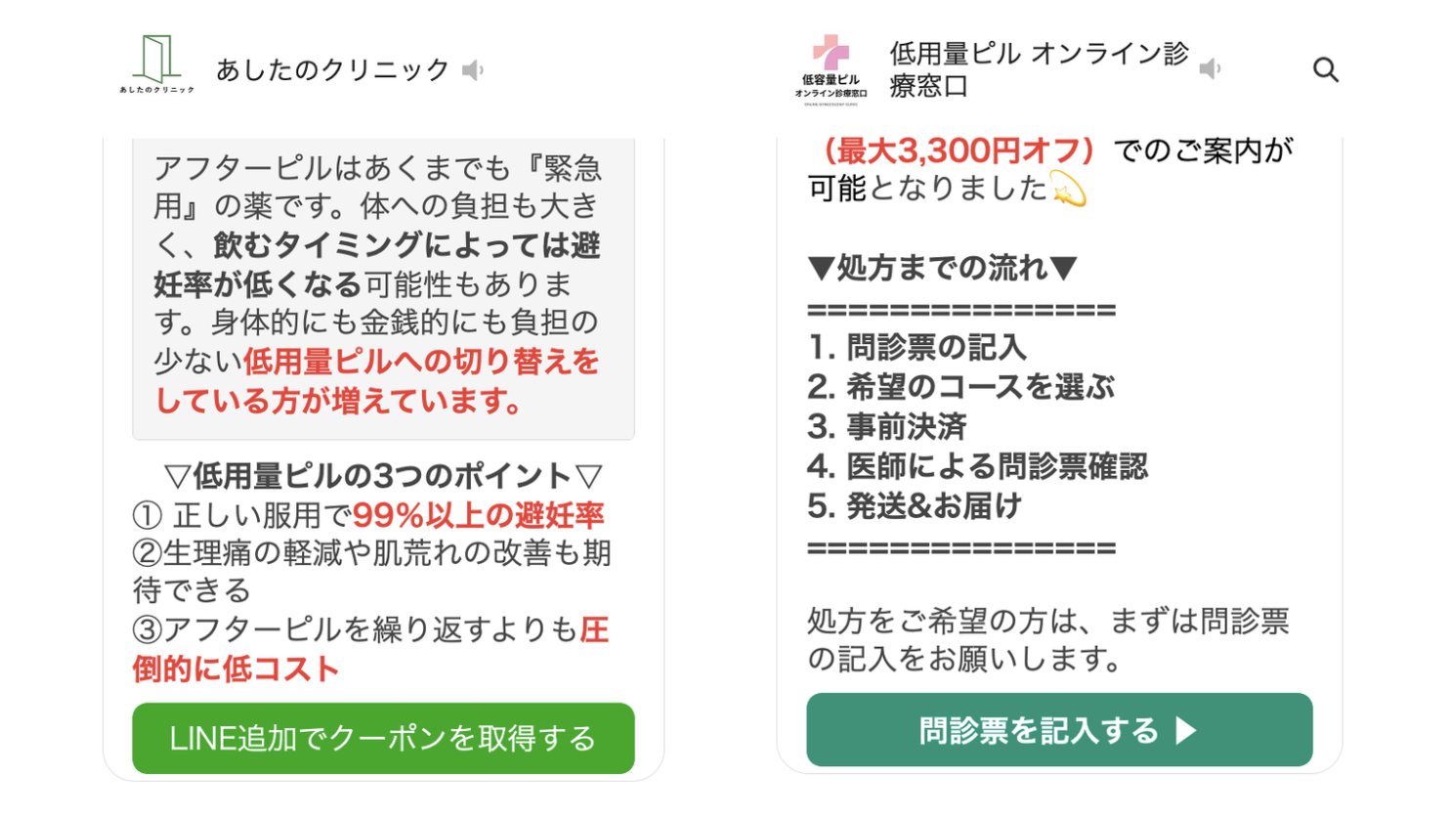 あしたのクリニック公式LINE