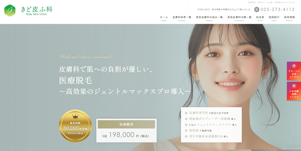 きど皮膚科