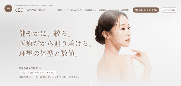 ころもクリニック