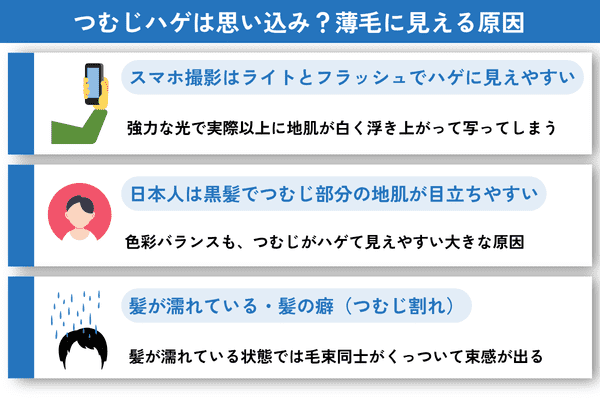 つむじハゲは思い込み？薄毛に見える原因