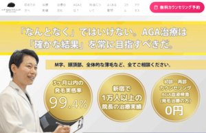 べアAGAクリニック