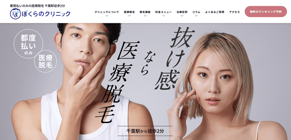 ぼくらのクリニック