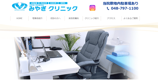 みやぎクリニック