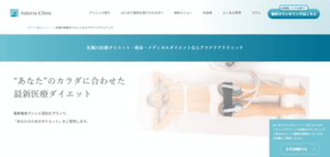アステリアクリニック 札幌院